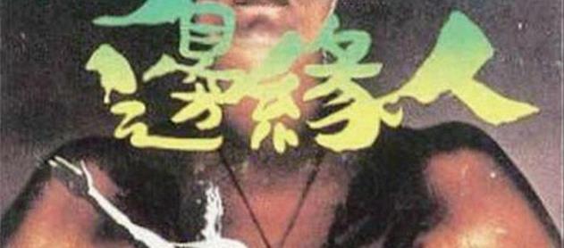 鲁振顺|TVB绿叶王再曝真相：高层为捧梁朝伟，自己原是主角，突然成闲杂人