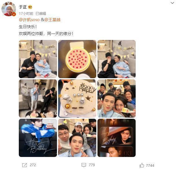 陈情令|于正为许凯王星越庆生，相差7岁看不出年龄差，景甜坐中间气质好