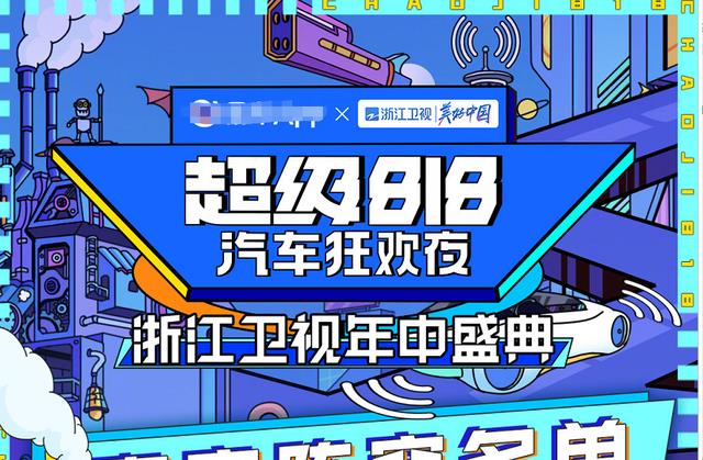 浙江卫视|818晚会:两台同天打擂,浙江卫视请了8个大咖CCTV-2来了12个大腕