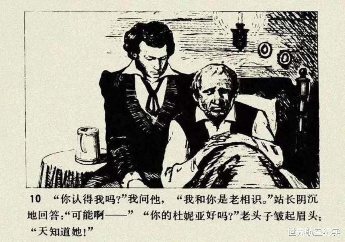 驿站长|连环画《驿站长》，原著普希金，一个真正的第十四级的受难者