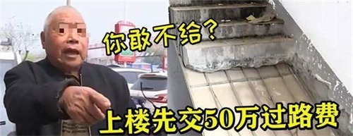 2021年河北大爷霸占楼梯5年,上楼需交50万过路费,不交就砸楼梯