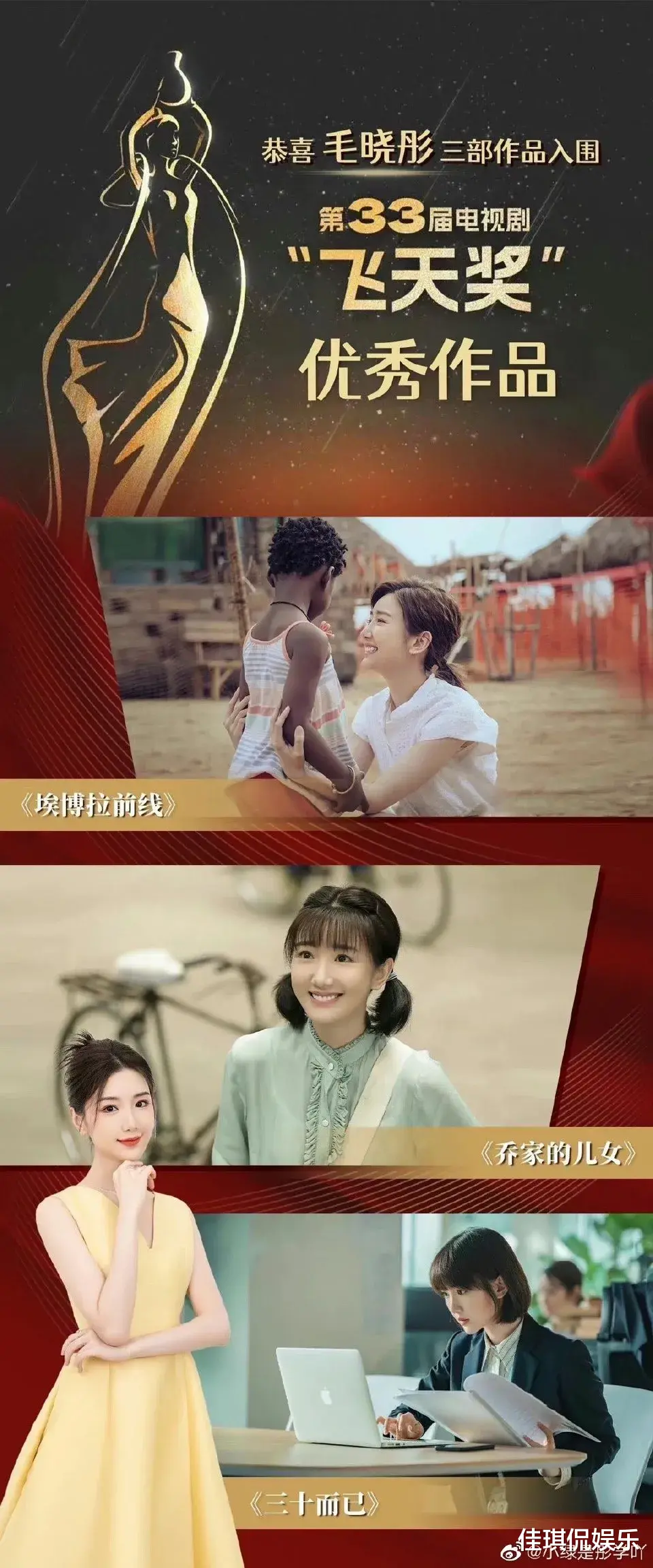 毛晓彤|毛晓彤主演的《三十而已》、《埃博拉前线》、《乔家的儿女》入围飞天奖!