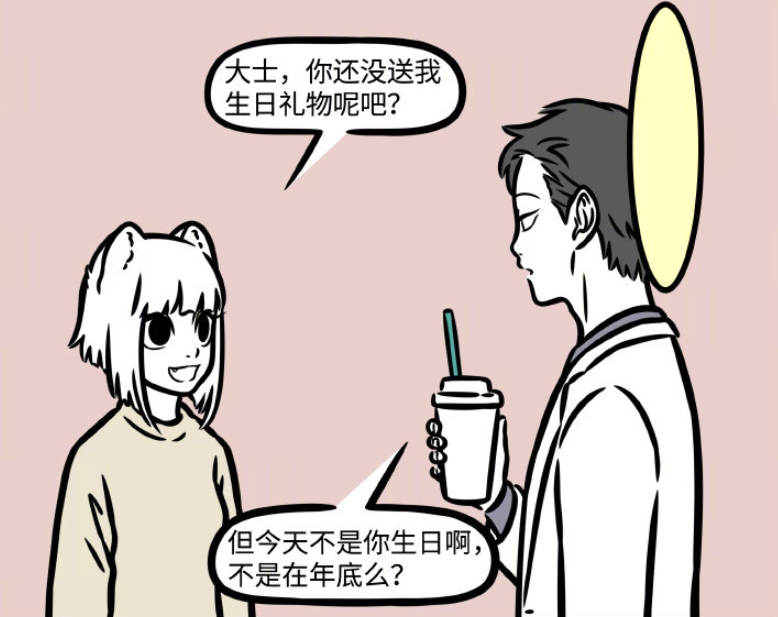 非人哉|非人哉：大士太宠九月了，给她补发生日礼物，还送猴哥同款礼物