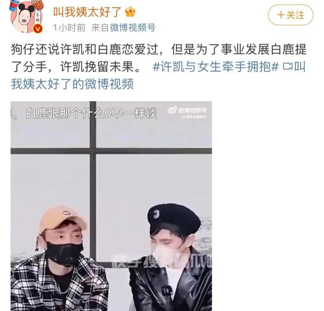 许凯|张楠、白鹿、赵晴，许凯怎么老吃窝边草？