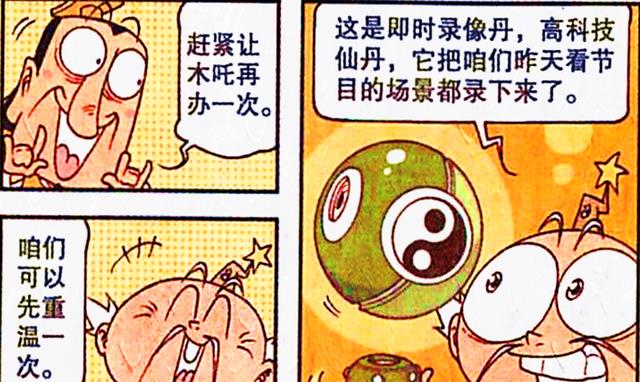 漫画|舞台上群星璀璨，降龙却早已看穿一切，木吒：茶不醉人，人自醉！