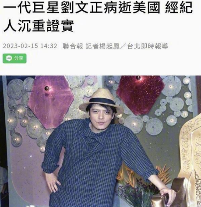 刘文正|台媒沦为假死骗子:刘文正“复活”变闹剧 黄安多次“被死亡”
