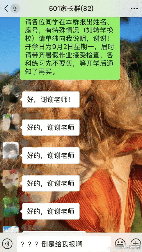 曝光95后女教师与70后中年男家长的真实聊天记录!
