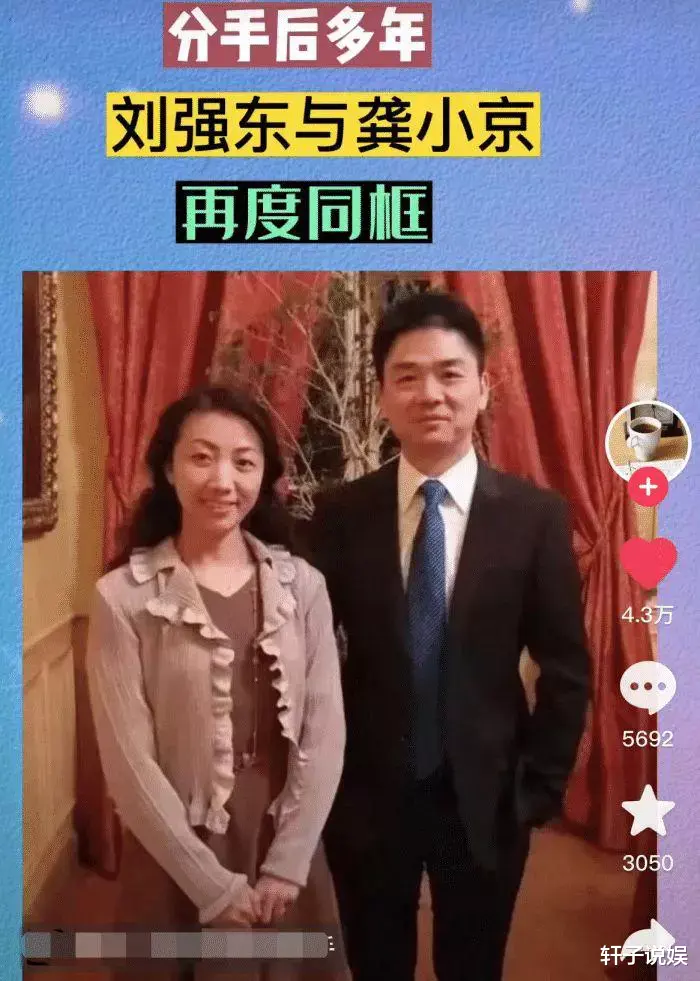 章泽天|刘强东:与初恋再同框!女方成熟举止避嫌,被指比章泽天更像夫妻