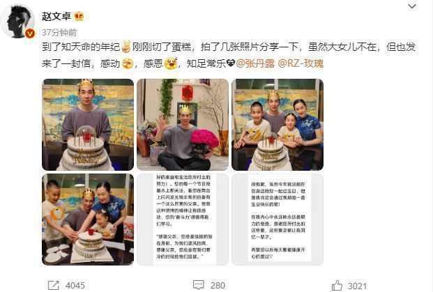赵文卓|赵文卓晒50岁庆生照，大女儿发长文感恩父母，一家人切蛋糕好温馨