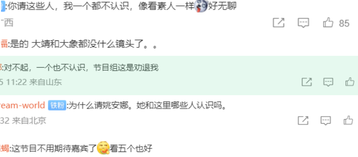 向往6|《向往6》收视、热度双扑街,口碑翻身无望,后面又都是陌生嘉宾