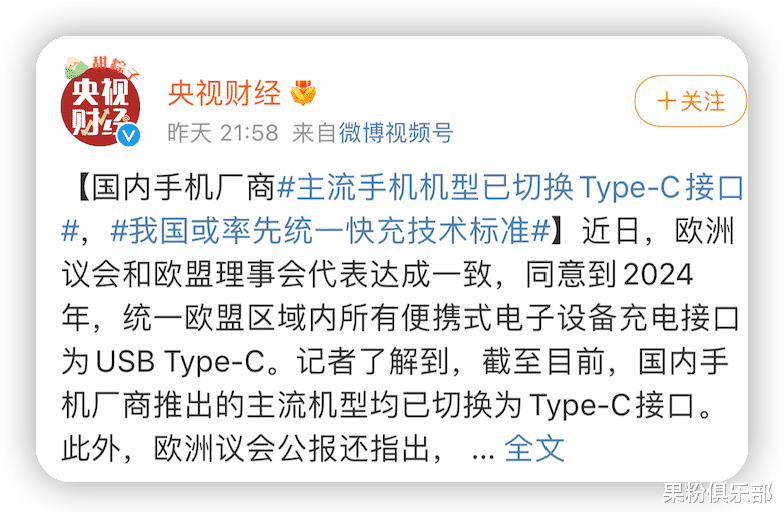 |国家出手！iPhone 改用 USB-C 不远了