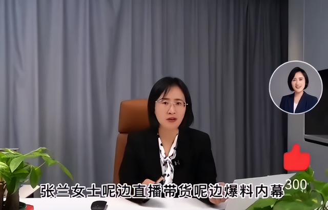 |张兰直播两周销售额破2亿，律师称：内涵大S具俊晔带货是违法行为！