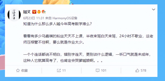 马嘉祺|有大V跟马嘉祺杠上了，大V直言马嘉祺就算365分过线也会查他论文