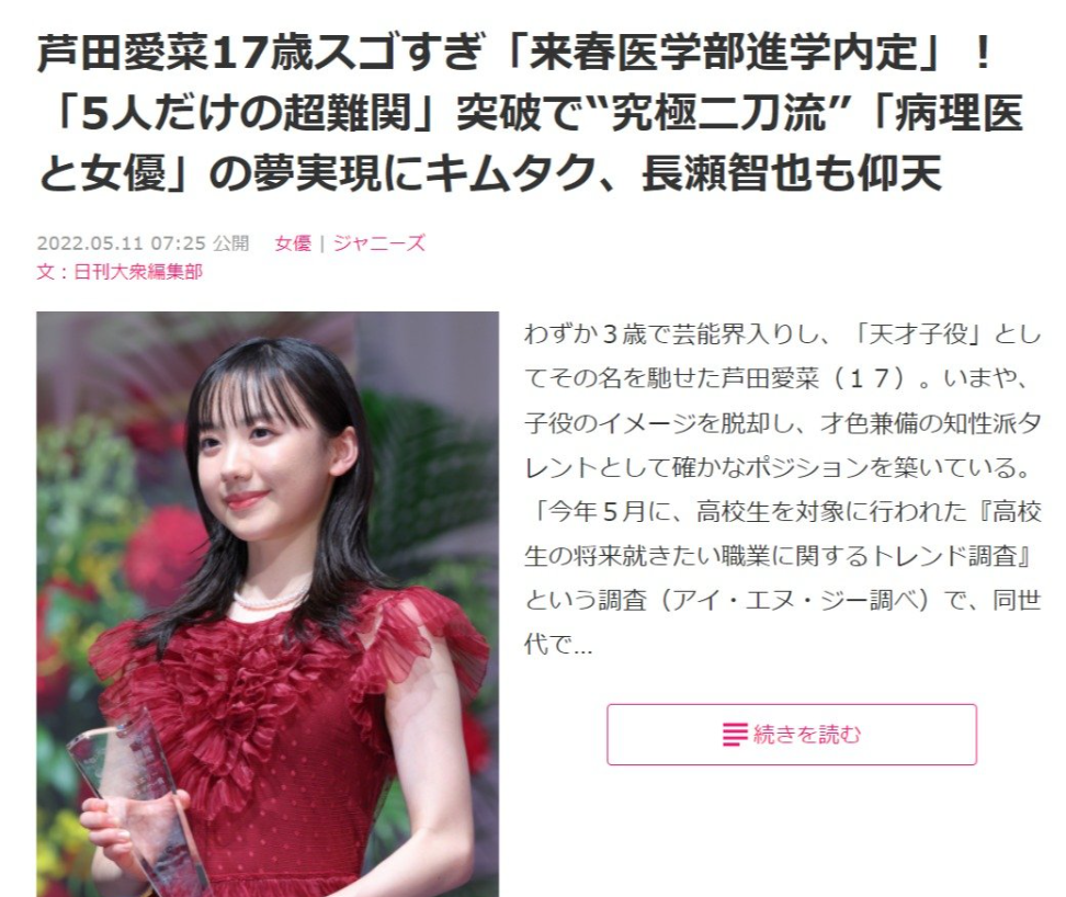 芦田爱菜|大写的牛！别再说她长残了