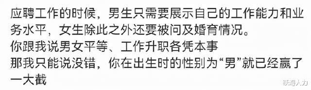 |女性每次面试都被问到：你的婚育状况，可男的面试会被问吗？