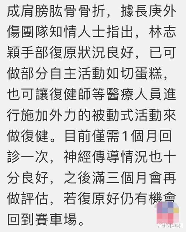 林志颖|林志颖脸部重建全过程曝光，知情人称他手伤恢复良好有望重回赛场