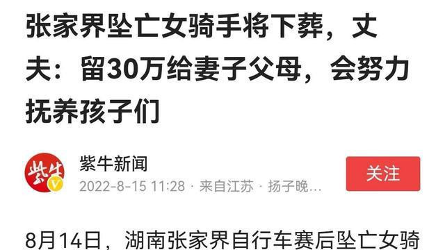张家界坠亡女骑手留下三个年幼的孩子  丈夫拿出30万赔偿金给岳父母