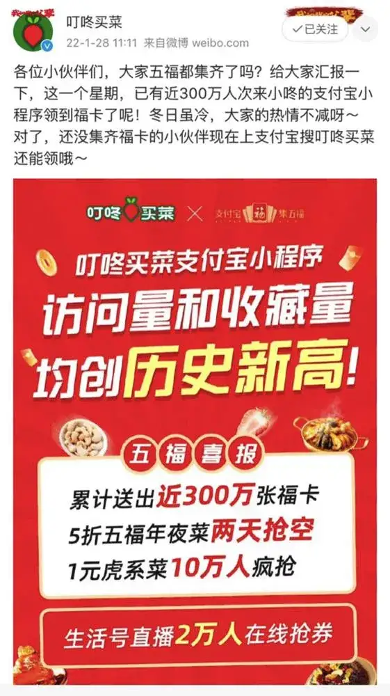 电子商务|叮咚买菜：300万张福卡背后的「私域年夜饭」
