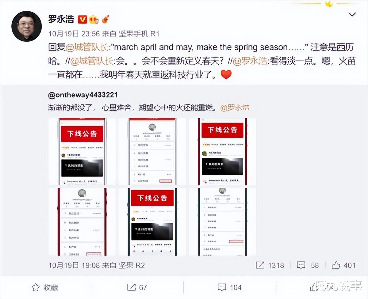 罗永浩|罗永浩退出“交个朋友”后又“退网”,全心创业的他是不是值得我们尊敬?