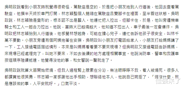林志颖家属在找救命恩人,助林氏父子逃过死劫的英雄婉拒:应该的