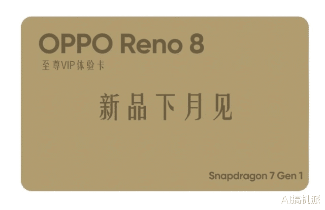 oppo reno|OPPO Reno 8系列将于6月份发布，升级微云台2.0，颜值确实高！