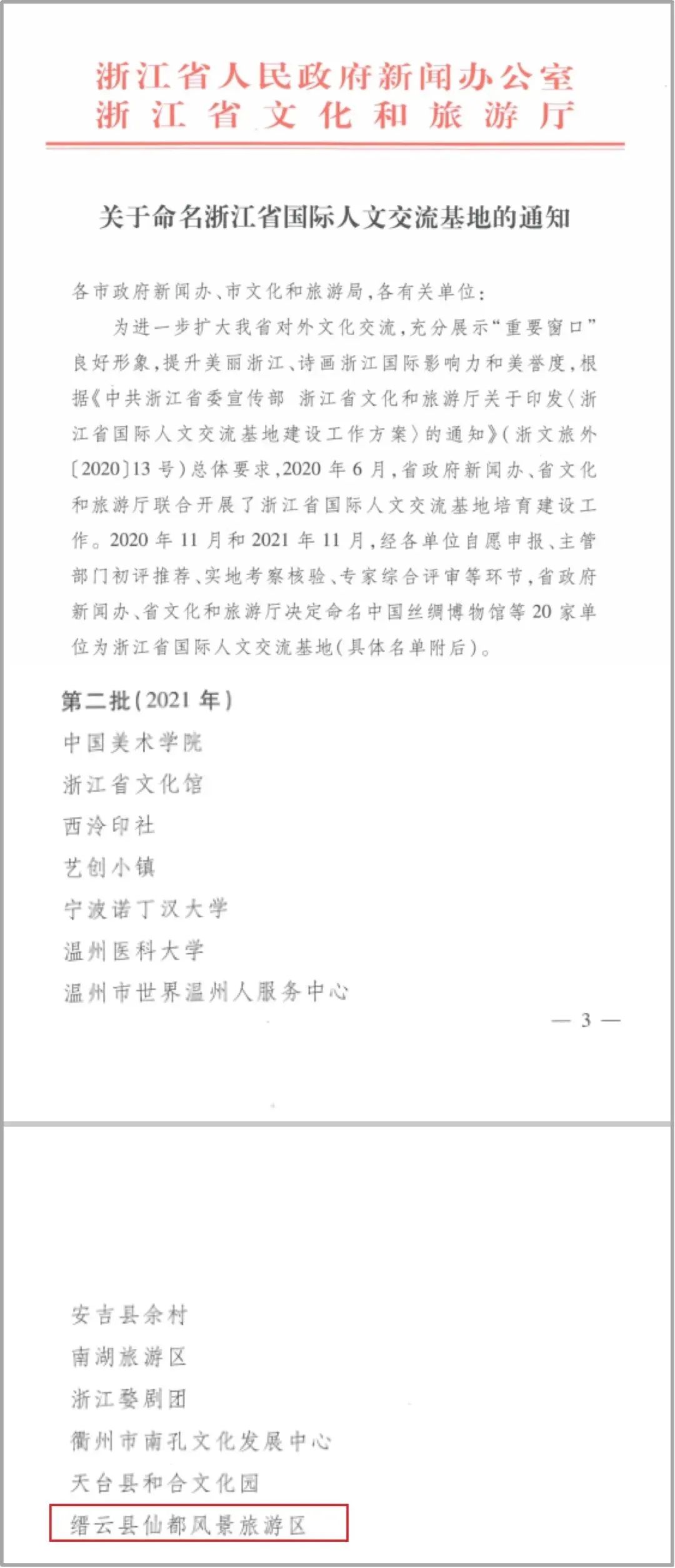 宏村|喜报连连！仙都景区再添这几项重量级新荣誉