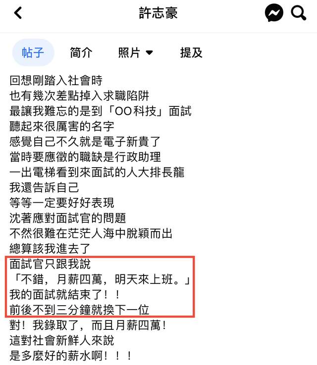 求职|43岁台星自曝被骗经历，曾多次应聘深圳高薪工作，老板却卷款潜逃