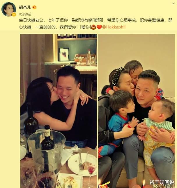 胡杏儿|胡杏儿携三个儿子为老公庆生！再现七年前亲吻画面，颜值变化太大