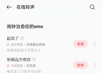 Linux|怎么设置手机闹钟铃声?
