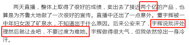 董宇辉|董宇辉被泼水时间后,终于被“赶出”新东方了?