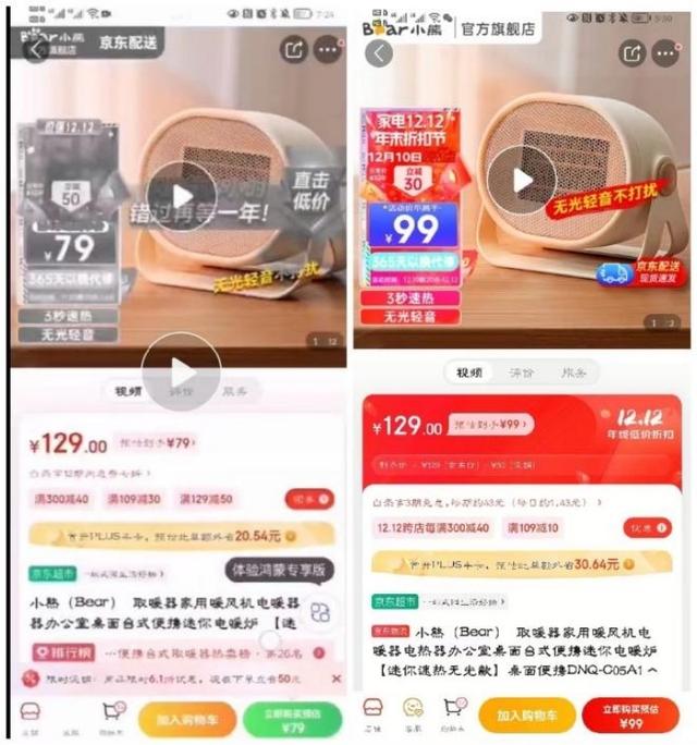 5G|多款取暖器双十二价格比平时高，平台客服：价格波动遵从商家意愿，不违反规定