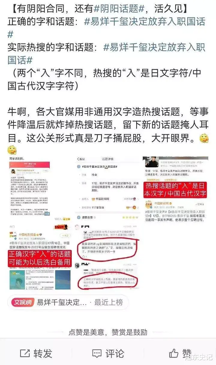 迟重瑞|易烊千玺又爆出阴阳话题，放弃入职的“入”字，被指用非通用汉字