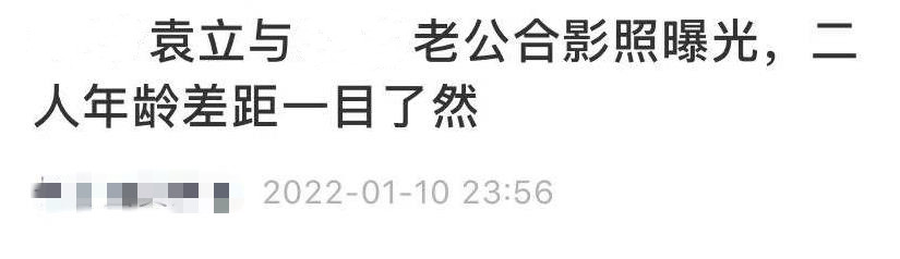 袁立|48岁袁立与三婚老公同框，素颜发福变化大，男方胡子拉碴暖心陪伴