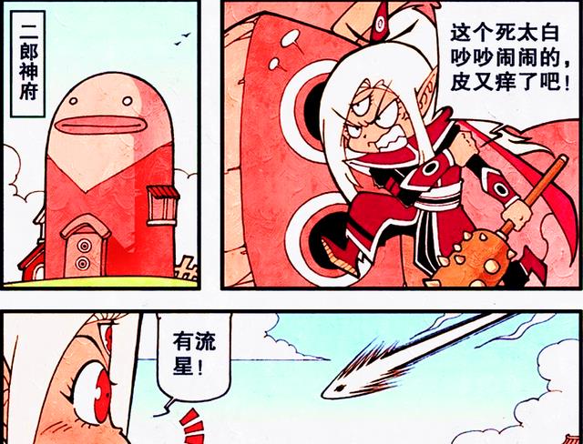 漫画|天宫出现耀眼流星，二郎抓紧机会许愿，他的愿望能实现吗？
