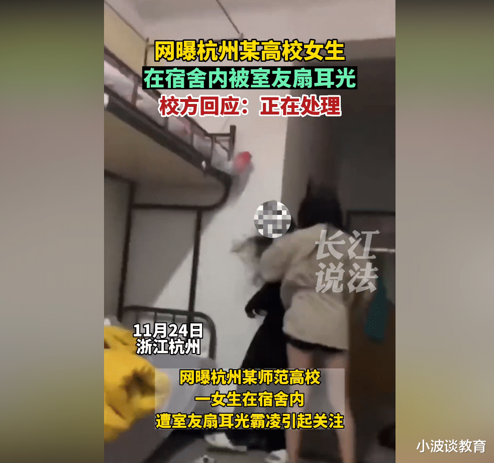 杭州某师范大学:女生遭校园霸凌,被舍友拳打脚踢,场面极为混乱