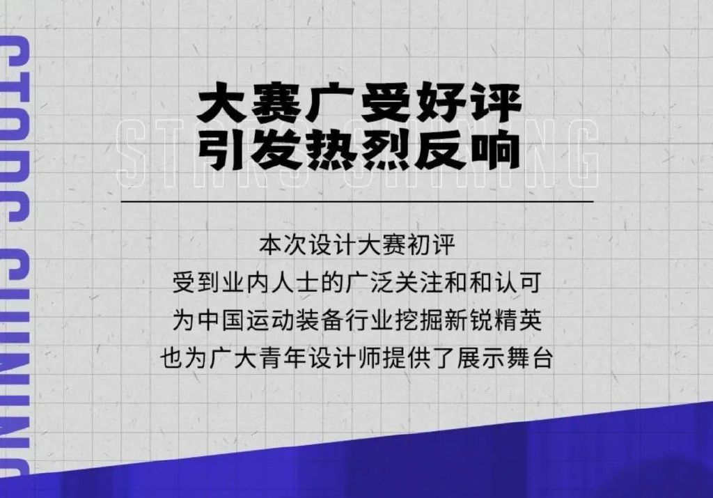 鸿星尔克·青年共创设计大赛入围作品正式公示！