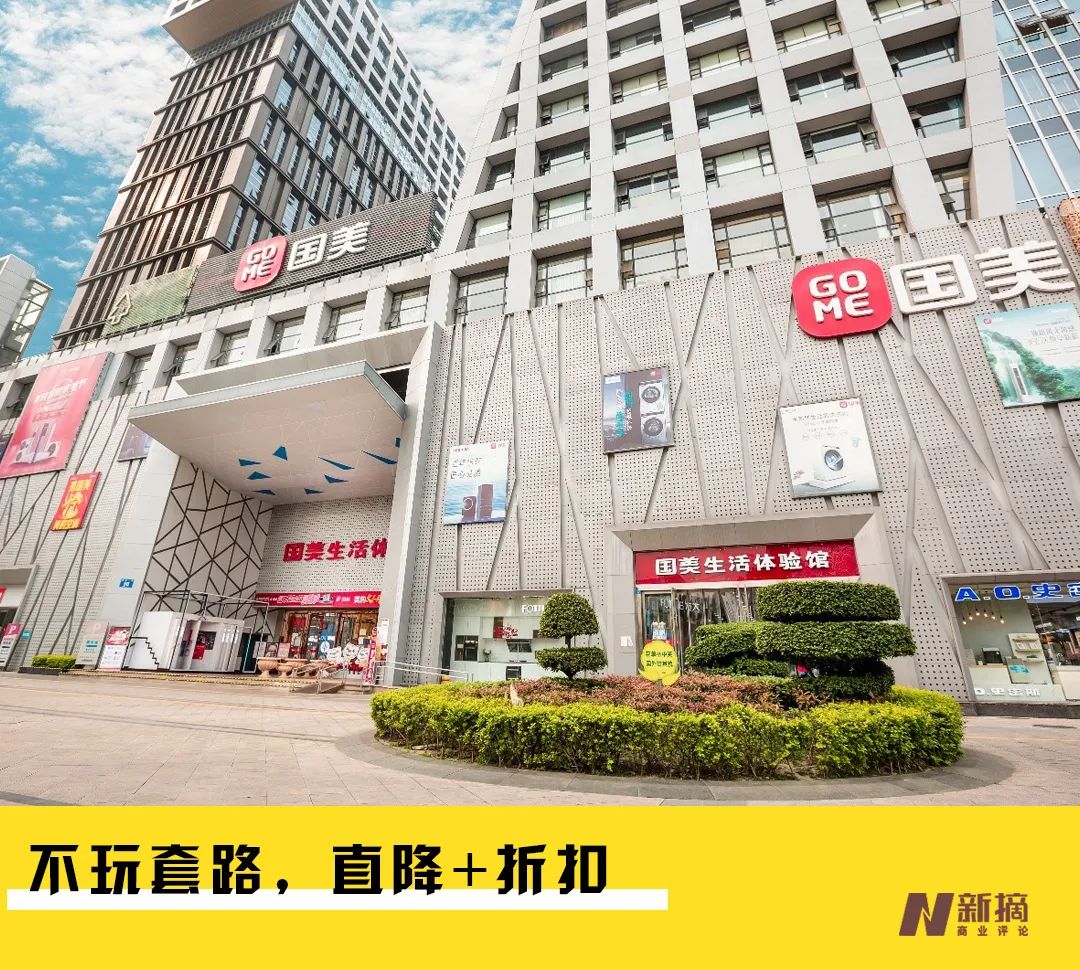 |国美又掀价格战：让利幌子下另有算盘？
