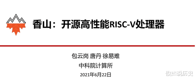 中科院正式官宣，事关RISC-V架构，倪光南的期望正在实现