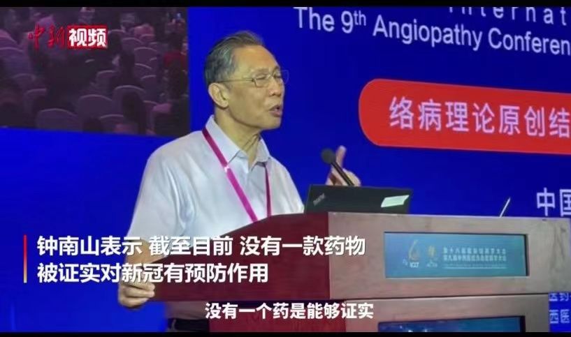 肿瘤|?钟南山：没有药物能防新冠！但疫苗仍有保护作用