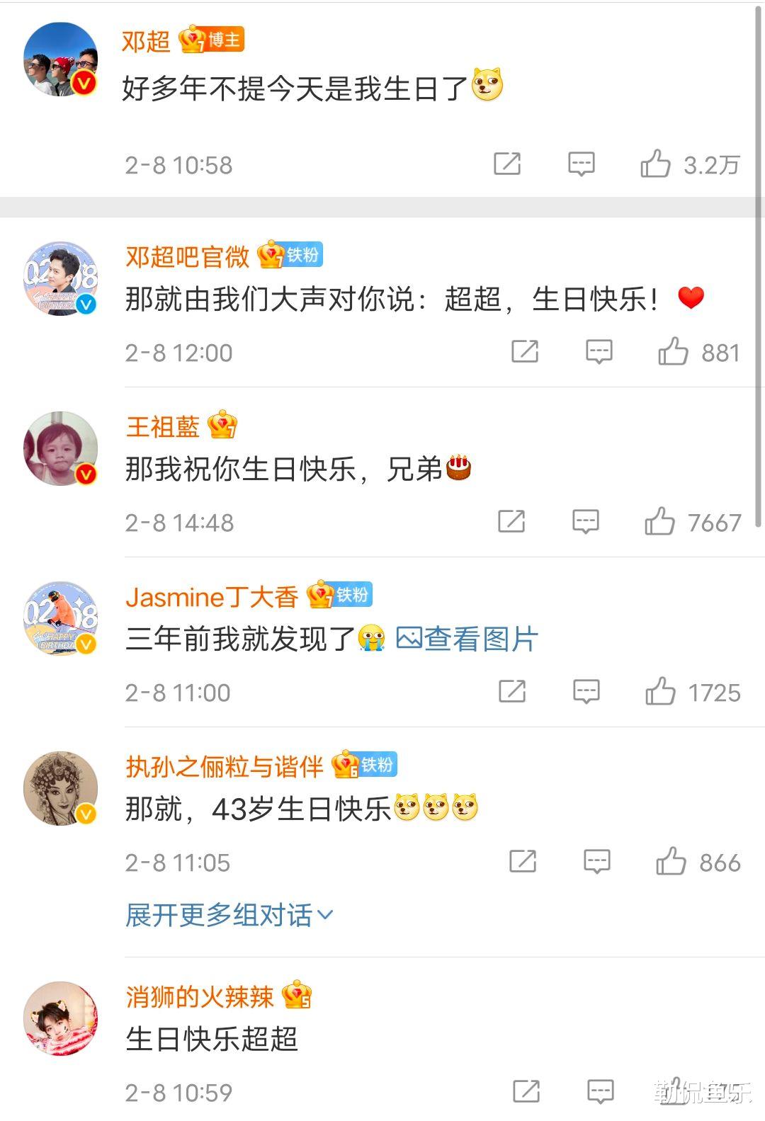 邓超|2月8日是邓超生日，跑男仅3人庆生，网友：娱乐圈的感情真塑料
