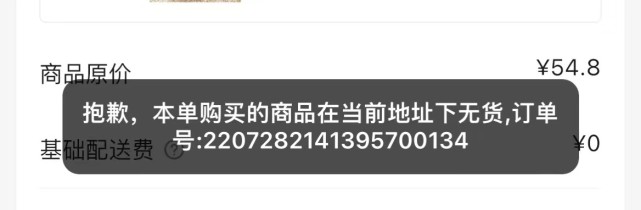 每日优鲜|每日优鲜App多地已无法下单：下单显示无货，暂无客服在线