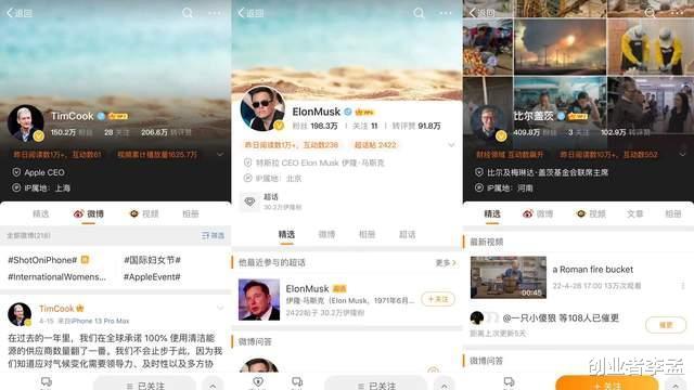 |为何库克比尔盖茨马斯克和他们的企业微博IP地址显示位置不一样？