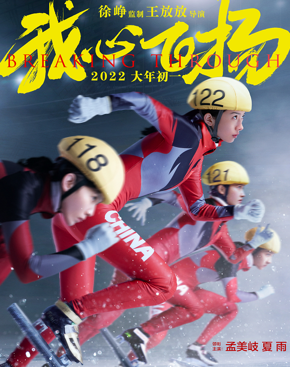 我心飞扬|《我心飞扬》如果能在春节档上映，又会是什么样的情况？