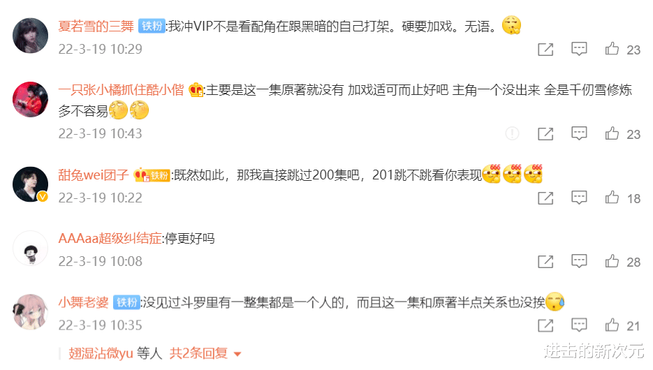 |斗罗大陆200集被喷，千仞雪招黑，唐三不配露脸，漫迷们戾气太重