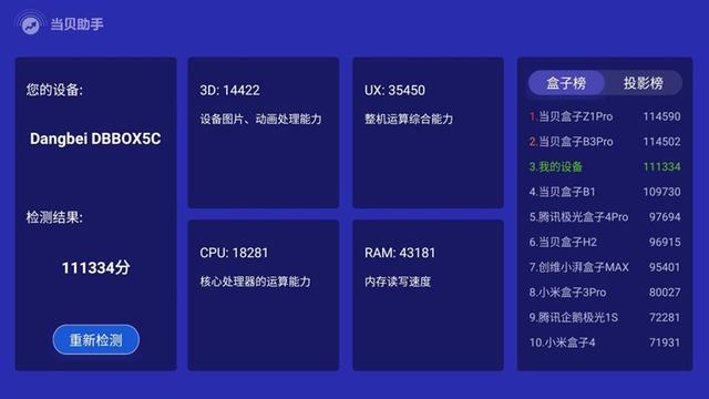 红米手机|无广告的“机皇”！当贝超级盒子MAX 1评测：8K视频也不卡