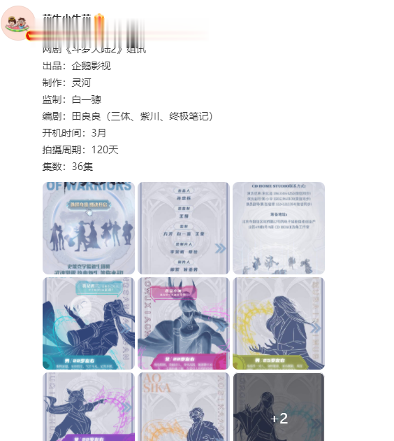 肖战|真人版斗罗大陆2终于有消息，男主不再是肖战，演员面临全面降级