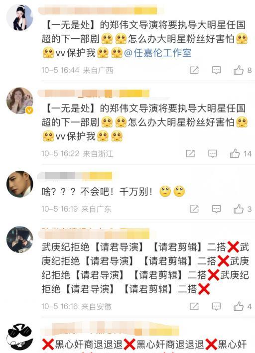 任嘉伦|网传任嘉伦李一桐合作《武庚纪》，官微已开，任嘉伦粉丝有意见