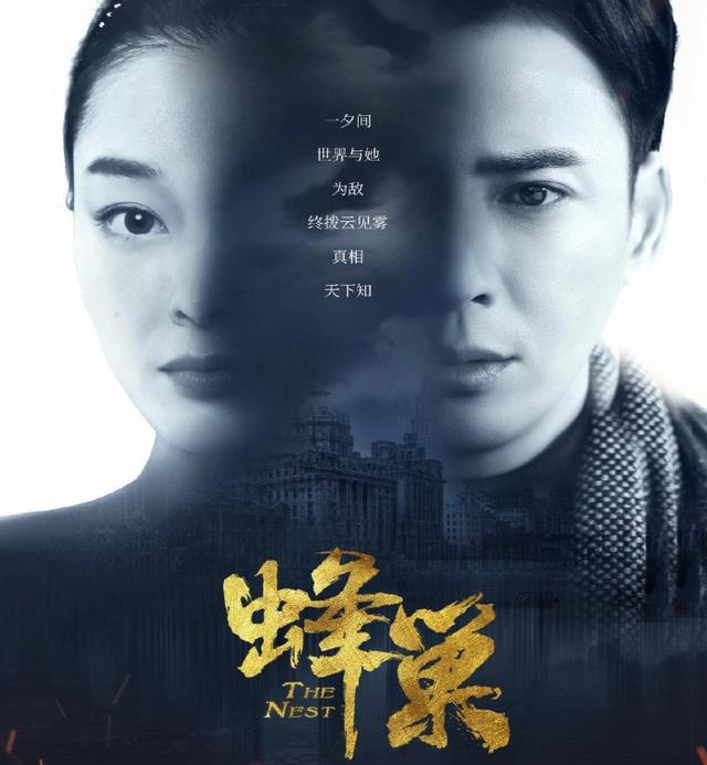 宋轶|谍战剧《蜂巢》终上映!宋轶再演特工对战日军,连配角都是实力派