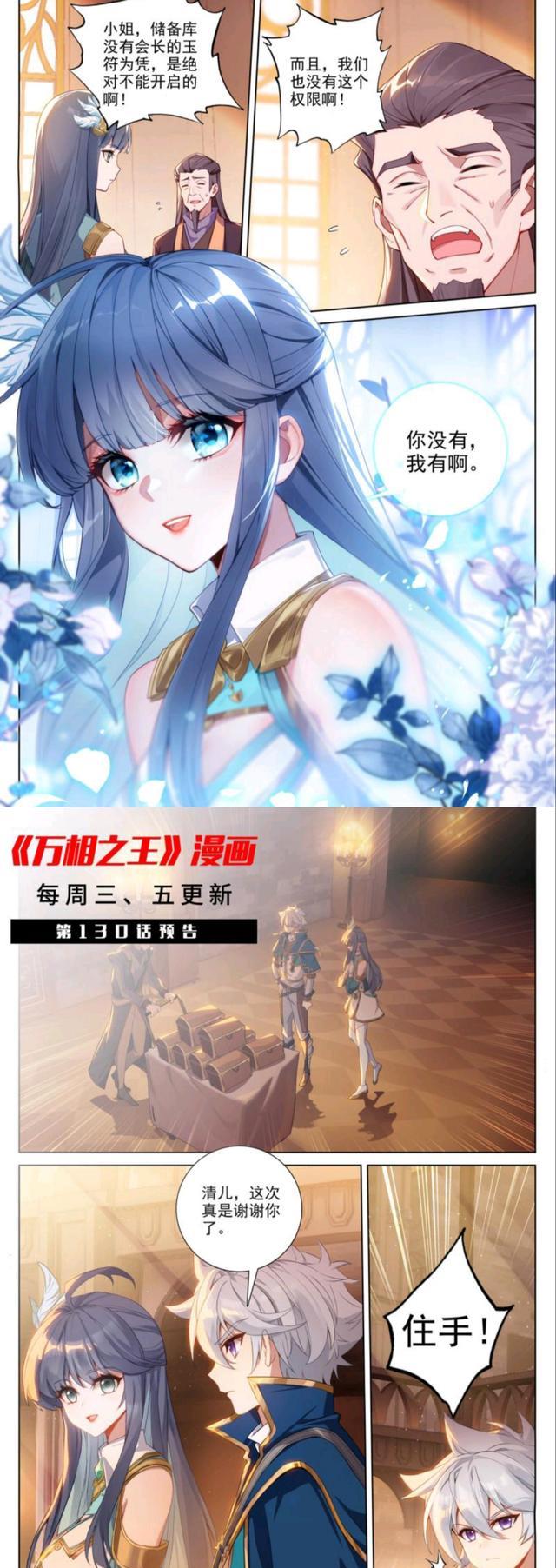 万相之王：为解淬相师集体中毒，李洛奔走金龙宝行，吕清儿鼎力相助