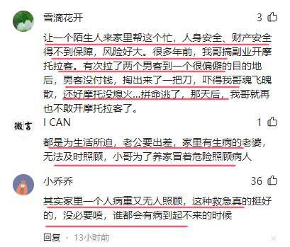 女子发高烧,花44元“请陌生男子”照顾,丈夫:一开始我不信!